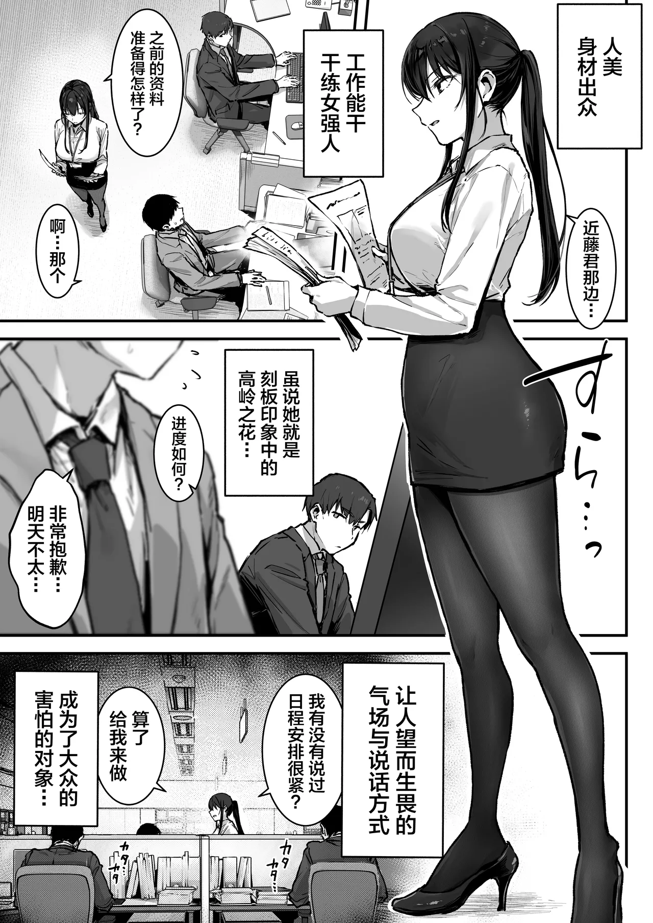 Pride no Takai Onna Joushi ga Kouhai Otoko ni Wakara sareru Hanashi - Página 4