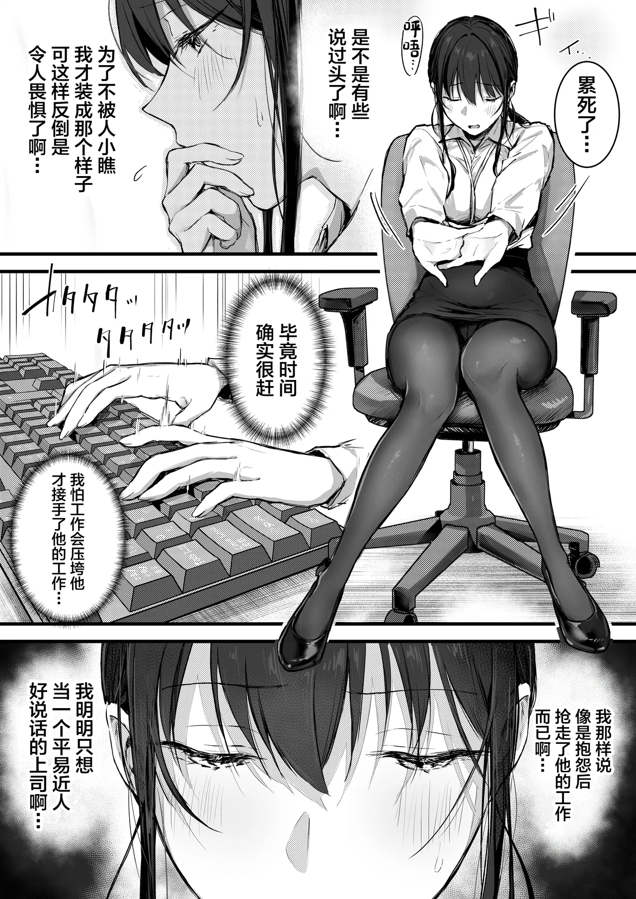 Pride no Takai Onna Joushi ga Kouhai Otoko ni Wakara sareru Hanashi - Página 7