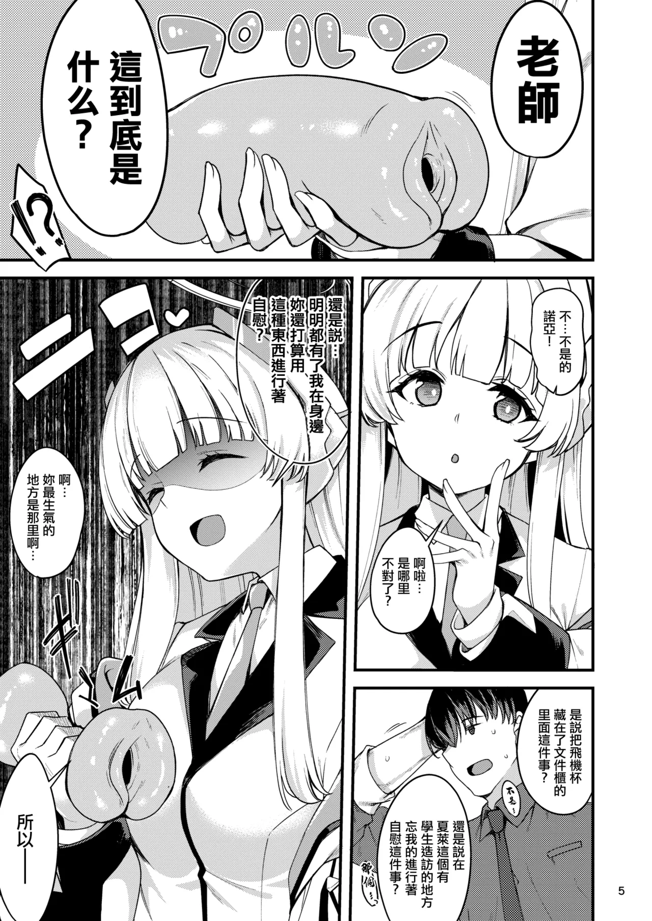 Sensei. Kochira de Kimochi Yoku Shite Sashiagemasu ne? | 老師。我用這邊來讓您舒服吧？ - Página 3