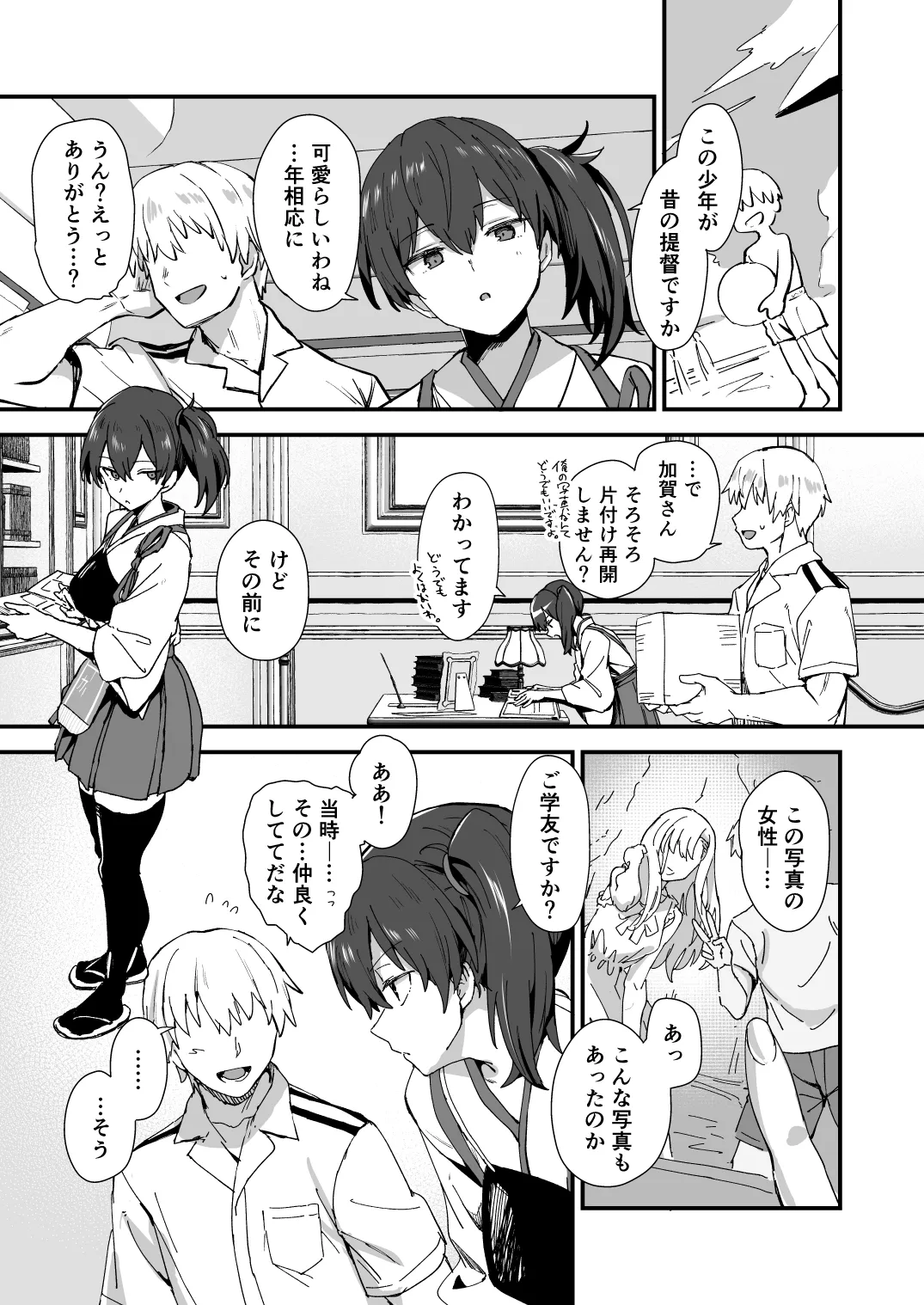 加贺さん漫画 - Page 3
