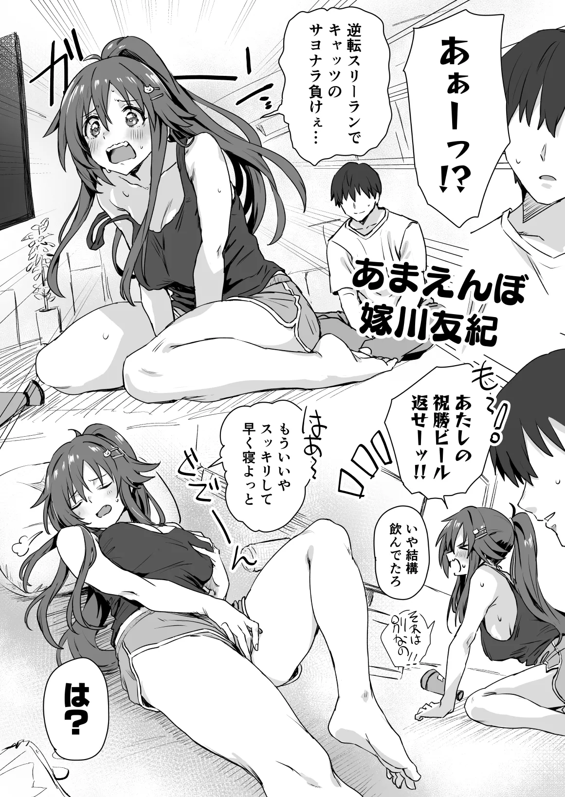 姫川友紀すけべ漫画 - Seite 2