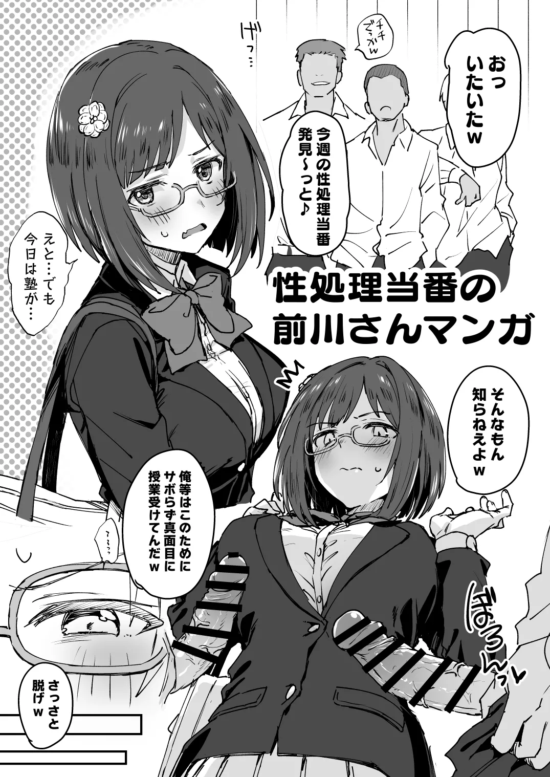 性処理当番の前川さん漫画 - Pagina 1