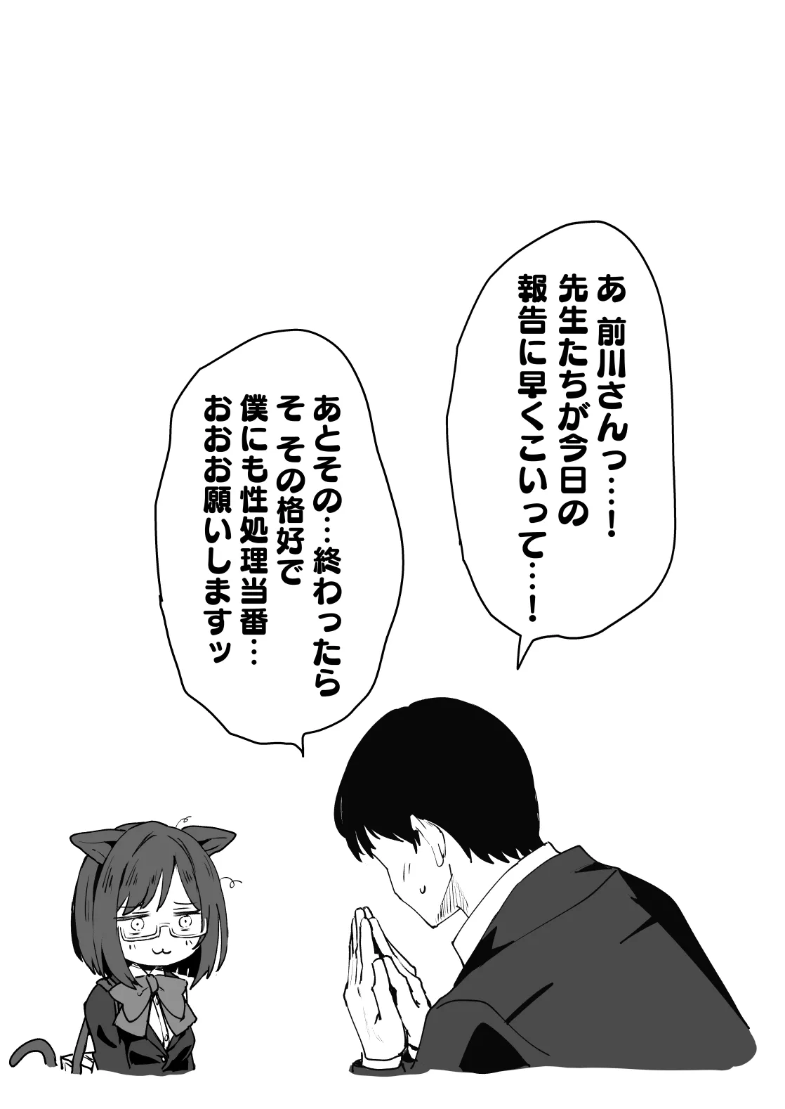 性処理当番の前川さん漫画 - Pagina 4