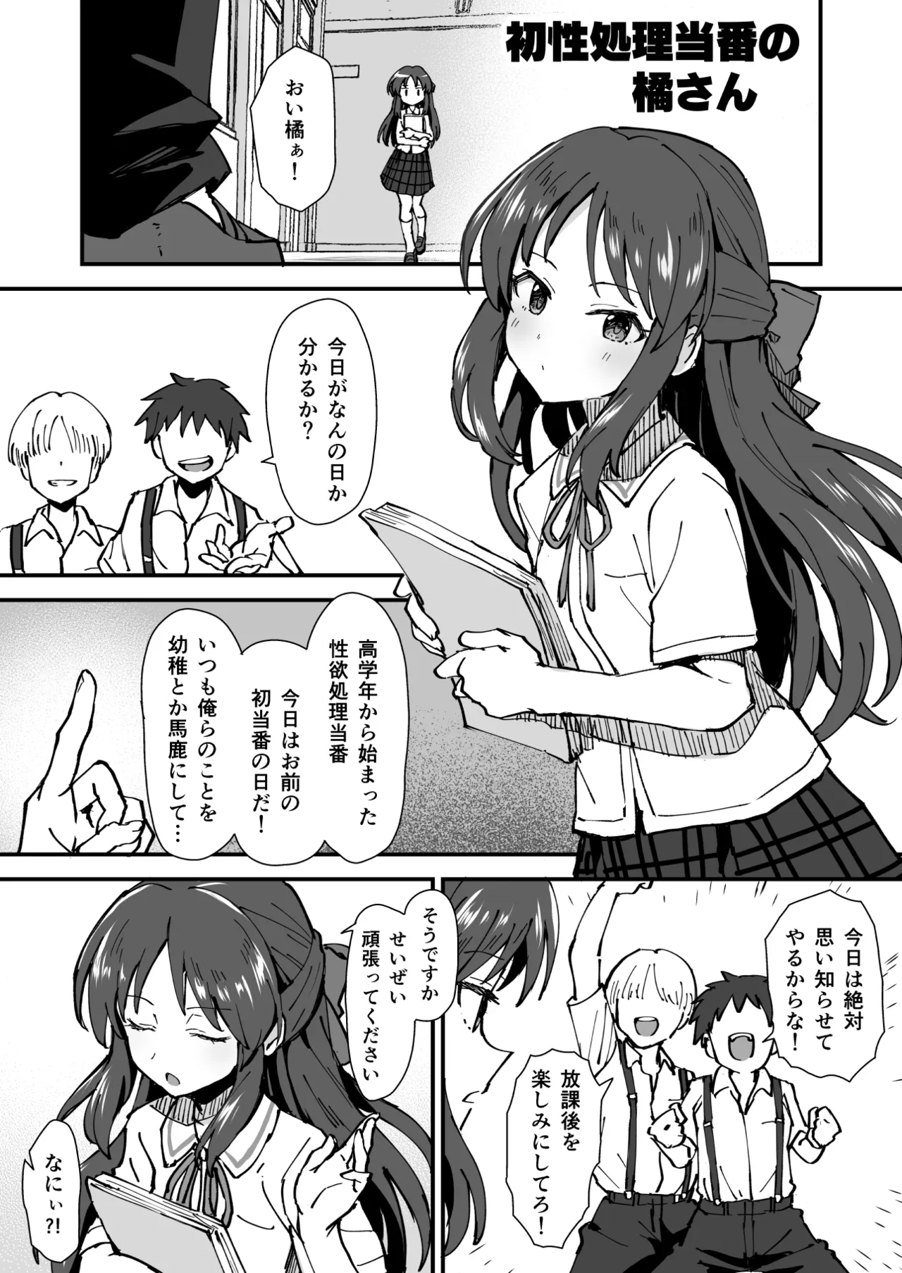 性処理当番の橘さん漫画 - Page 2