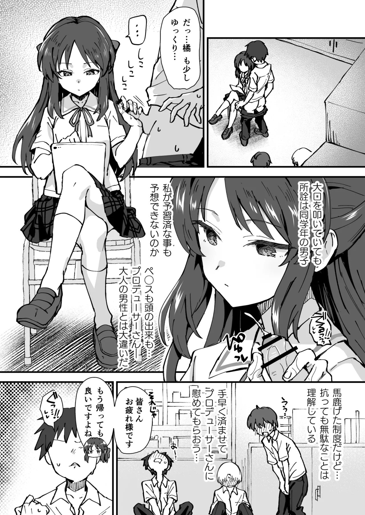 性処理当番の橘さん漫画 - Page 3