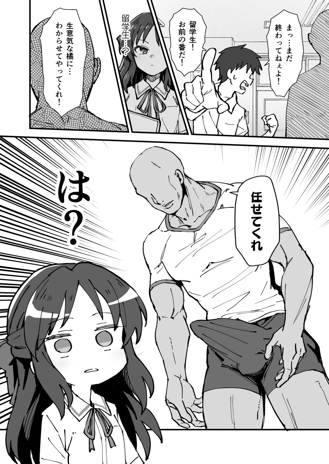 性処理当番の橘さん漫画 - Page 4