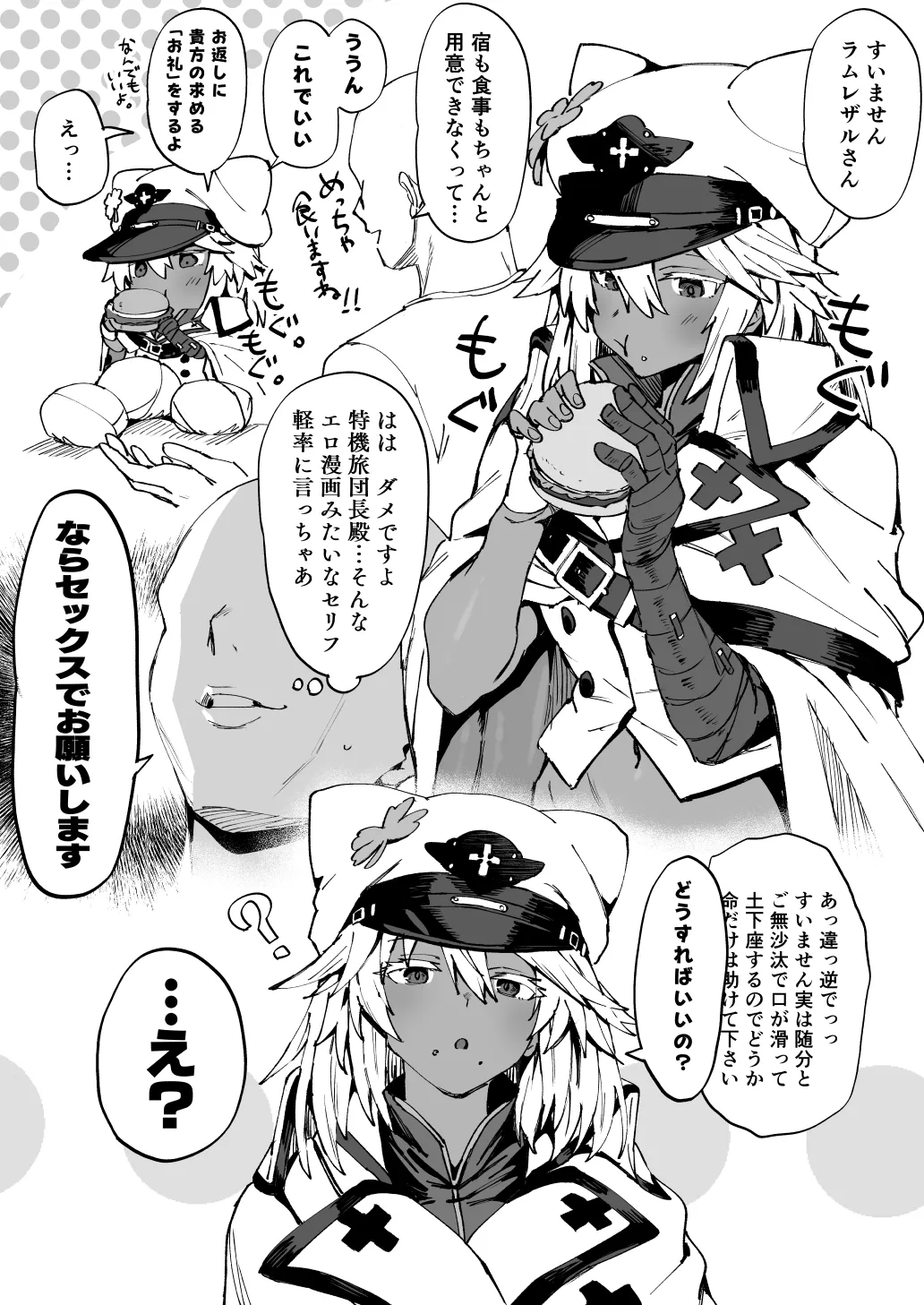 ラムレザルのスケベお漫画 - Pagina 4