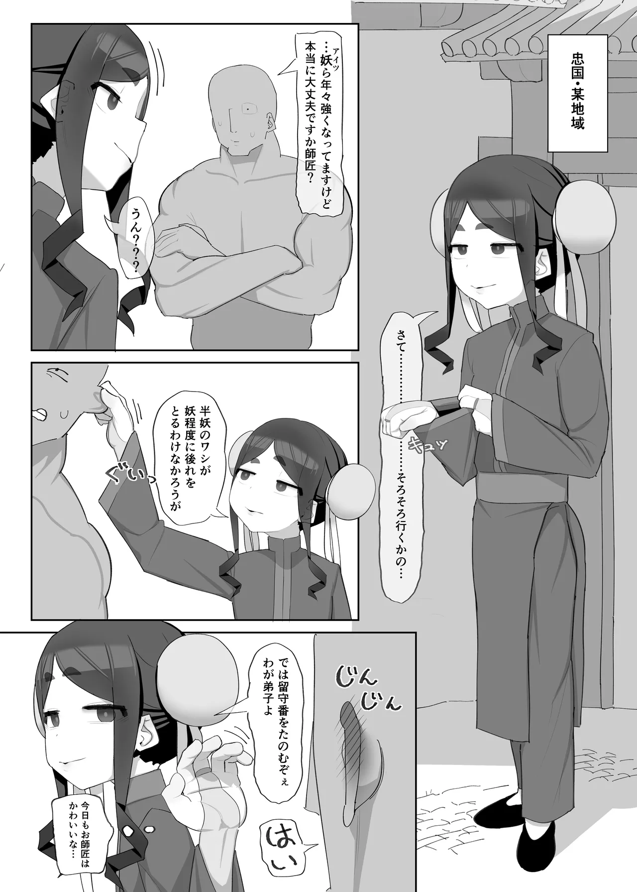 Shinda tsuide ni mama ni nare - 页 2