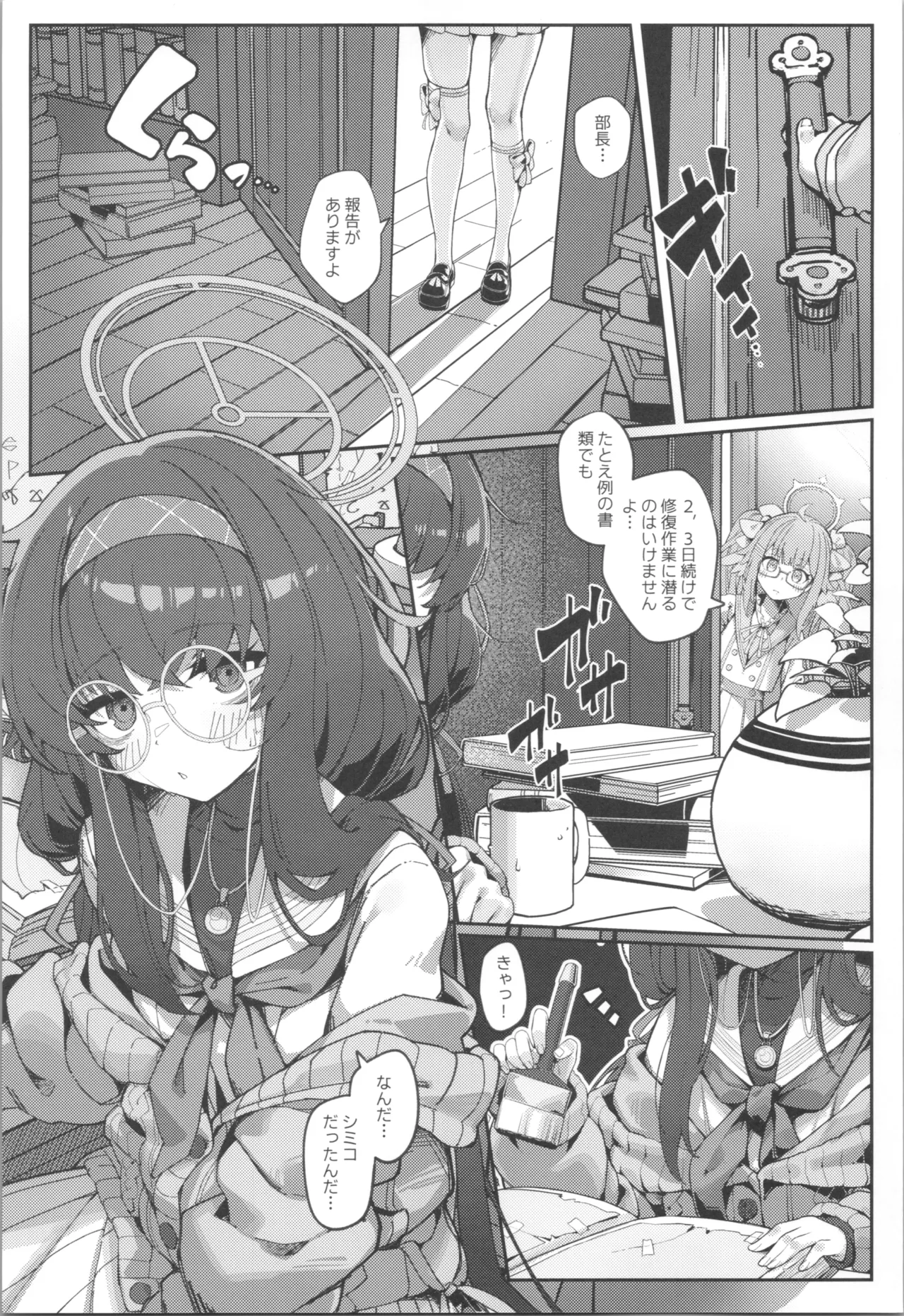 Ketsukan ni Nokoru Kanojo no Nioi - Page 2