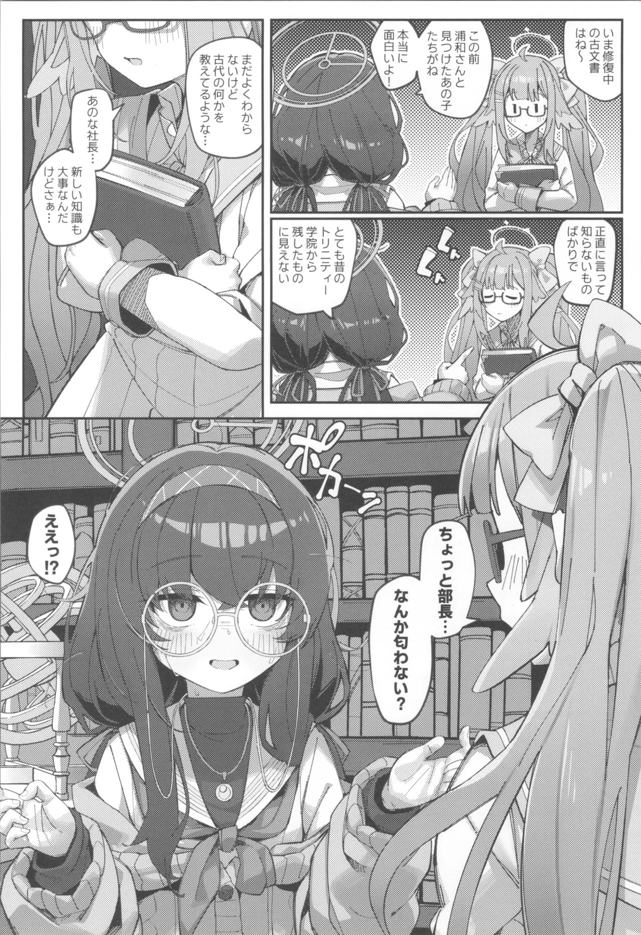 Ketsukan ni Nokoru Kanojo no Nioi - Page 3