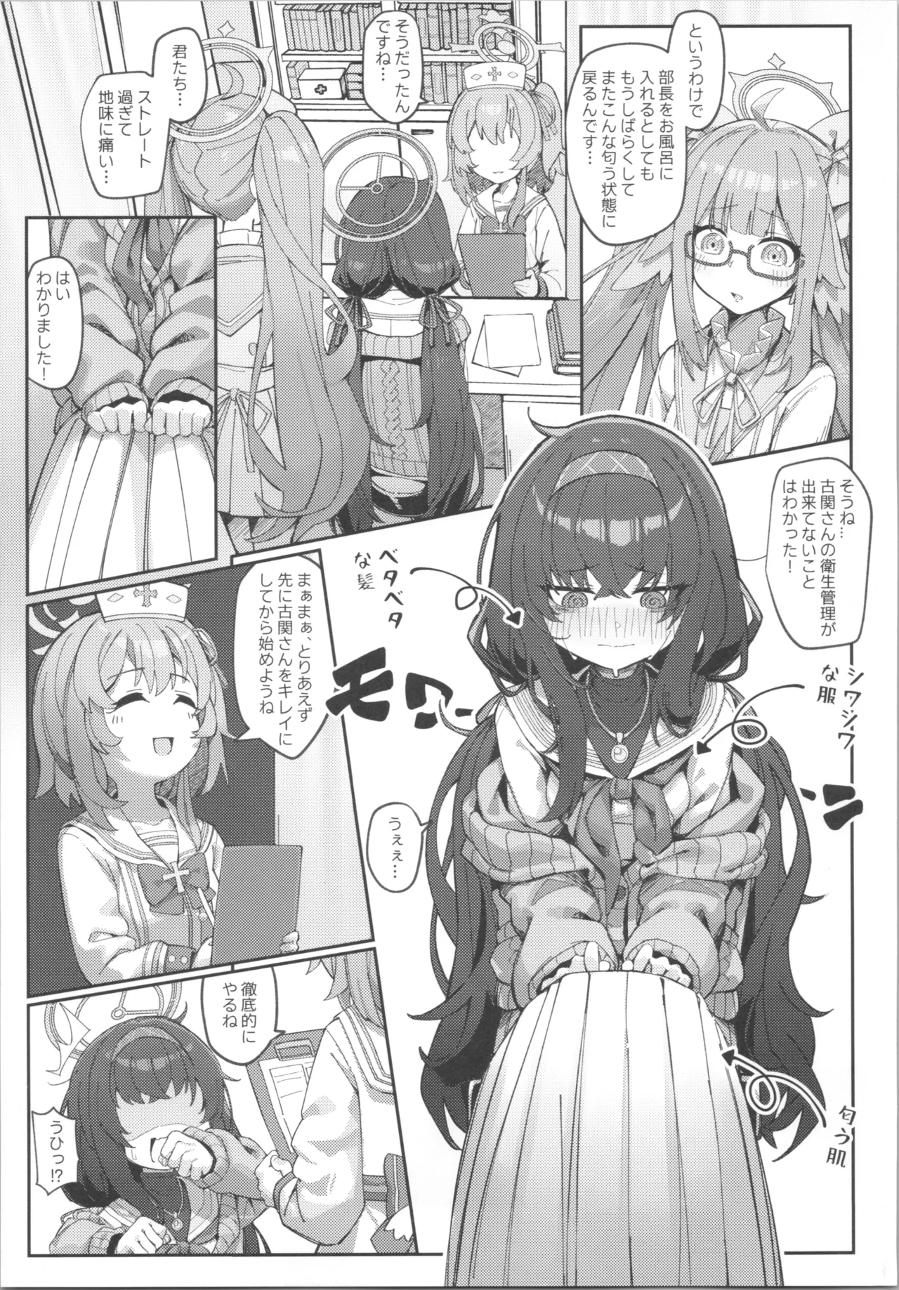 Ketsukan ni Nokoru Kanojo no Nioi - Page 4