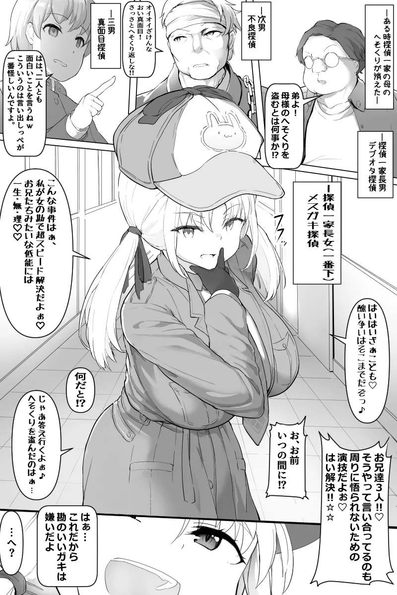 メスガキ探偵ちゃん 雌小鬼偵探醬 - Seite 7