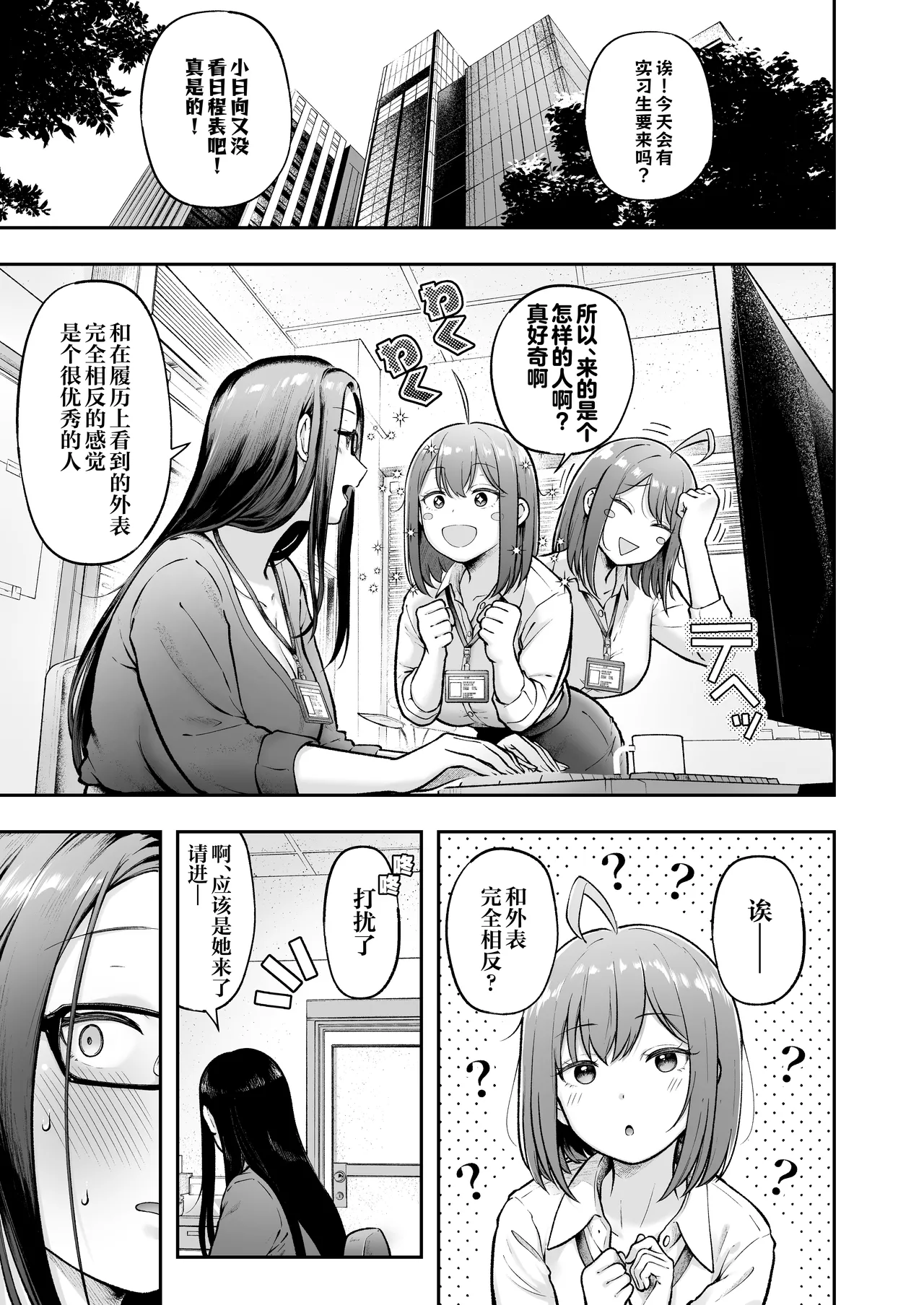 Watashi no Haizokusaki wa Seishori-ka 3 ~ Gyaru na Intern-sei Hen ~ | 我被分配的部门是性处理科3~辣妹实习篇~ - Страница 5