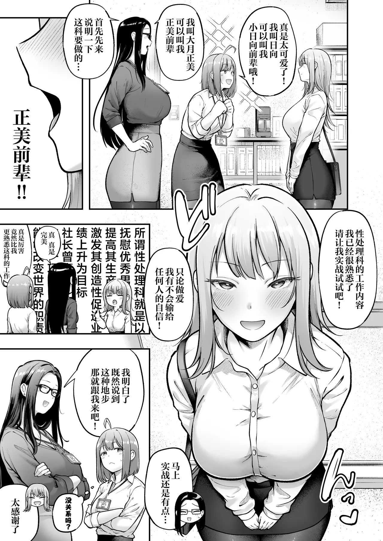 Watashi no Haizokusaki wa Seishori-ka 3 ~ Gyaru na Intern-sei Hen ~ | 我被分配的部门是性处理科3~辣妹实习篇~ - Страница 7