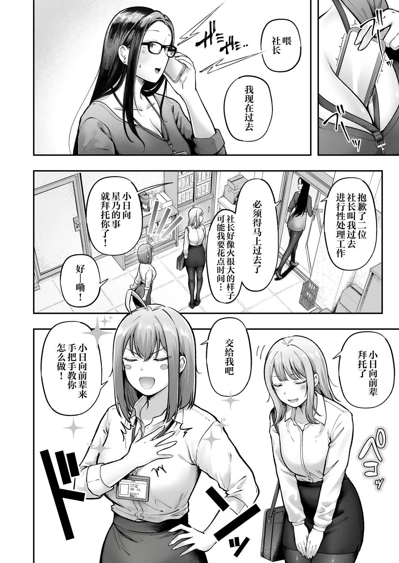 Watashi no Haizokusaki wa Seishori-ka 3 ~ Gyaru na Intern-sei Hen ~ | 我被分配的部门是性处理科3~辣妹实习篇~ - Страница 8