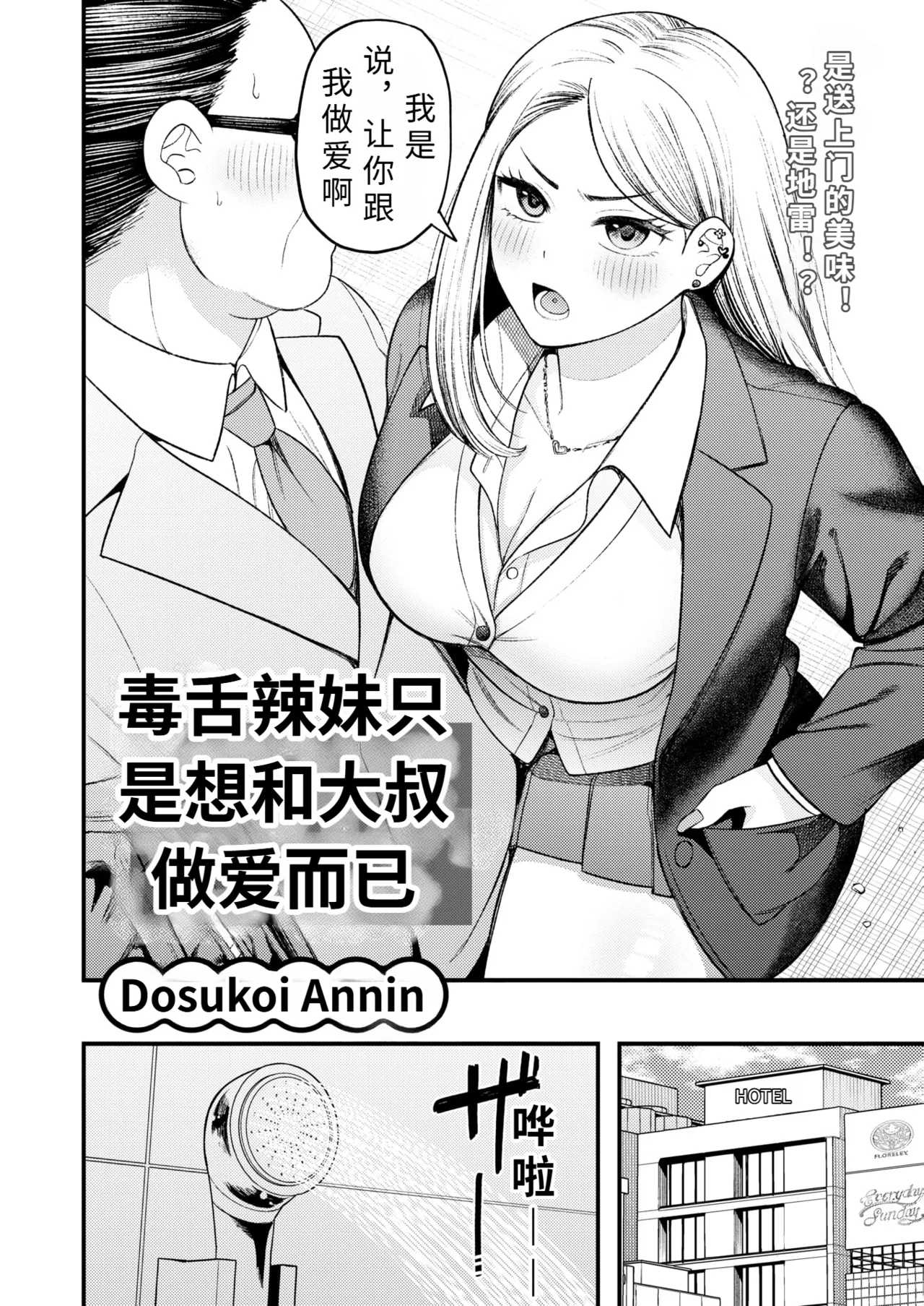 nonosiri gyaru ha ozi san to etti ga si tai dake【AI translation】 - Сторінка 2