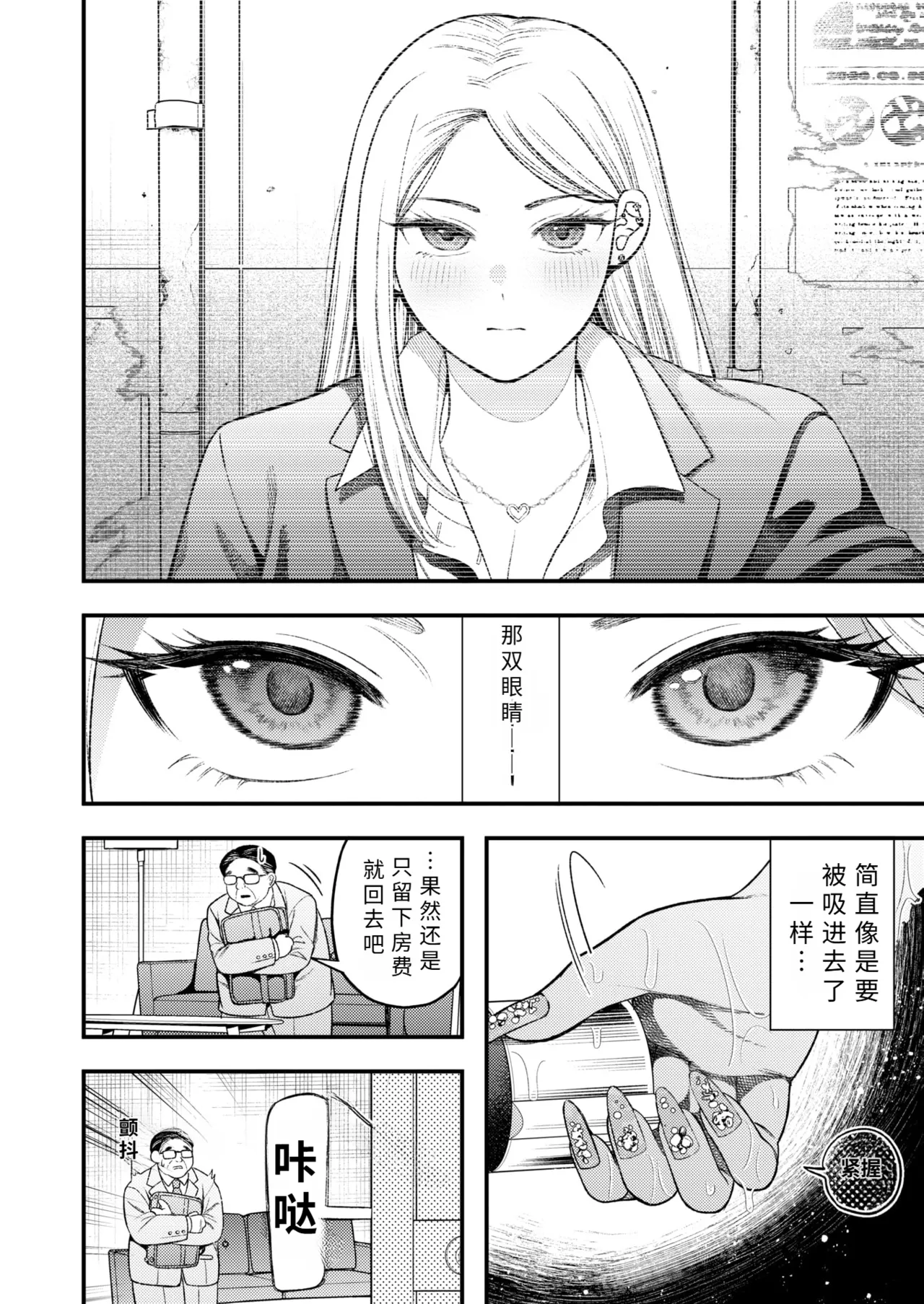 nonosiri gyaru ha ozi san to etti ga si tai dake【AI translation】 - Сторінка 4