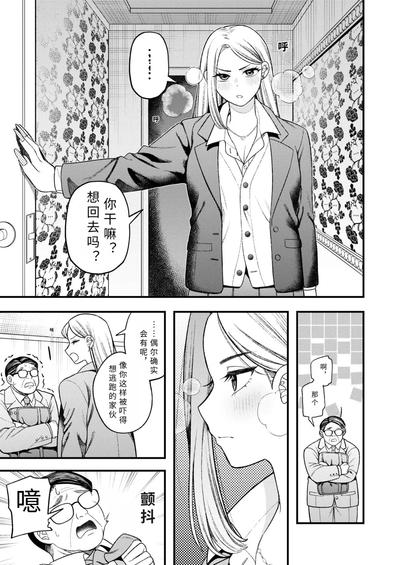 nonosiri gyaru ha ozi san to etti ga si tai dake【AI translation】 - Сторінка 5
