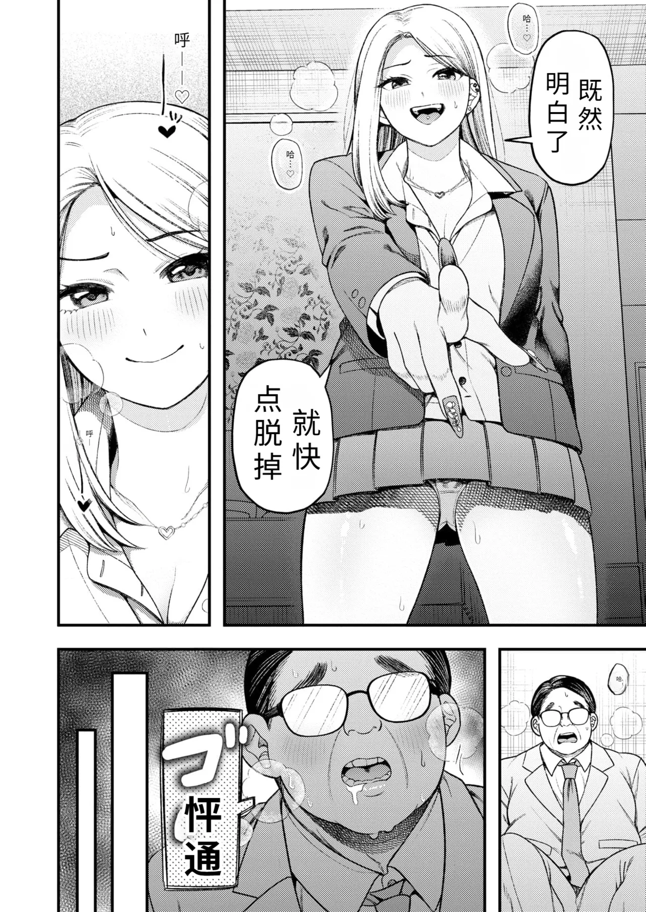 nonosiri gyaru ha ozi san to etti ga si tai dake【AI translation】 - Сторінка 8