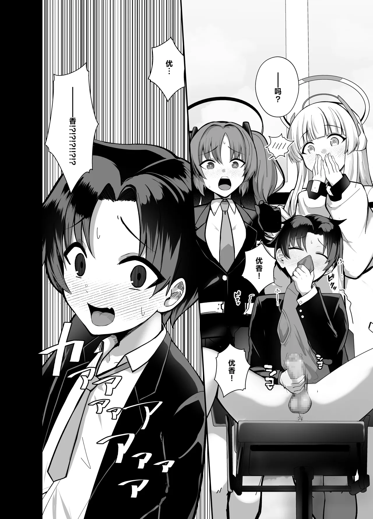 Sensei, Chotto Hajimete Itadakemasu ka? - পৃষ্ঠা 3