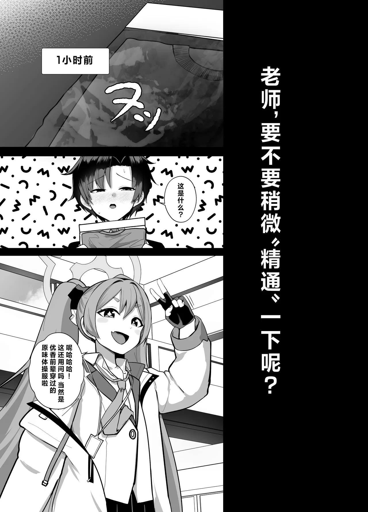 Sensei, Chotto Hajimete Itadakemasu ka? - পৃষ্ঠা 4