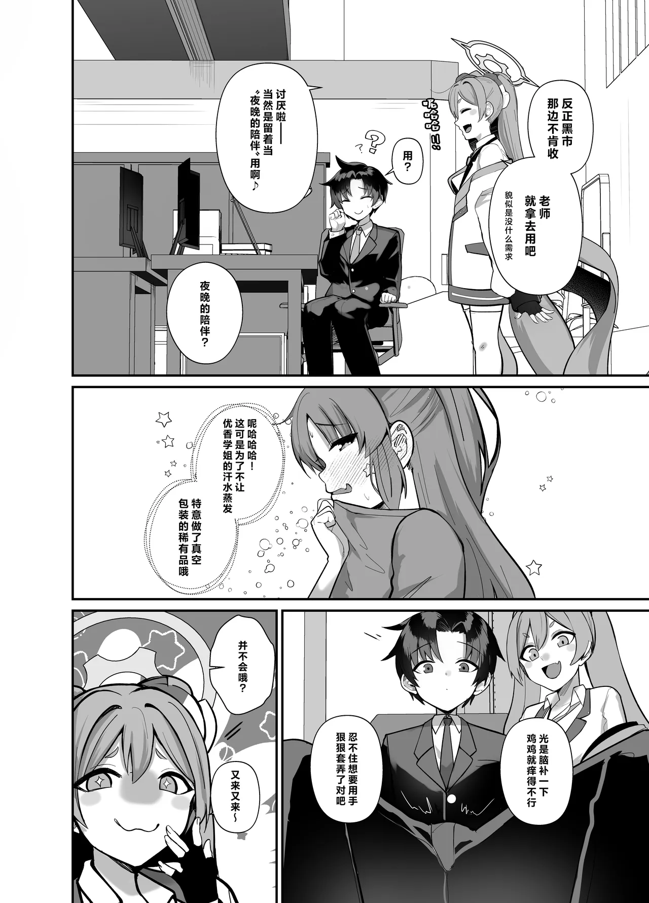 Sensei, Chotto Hajimete Itadakemasu ka? - পৃষ্ঠা 5