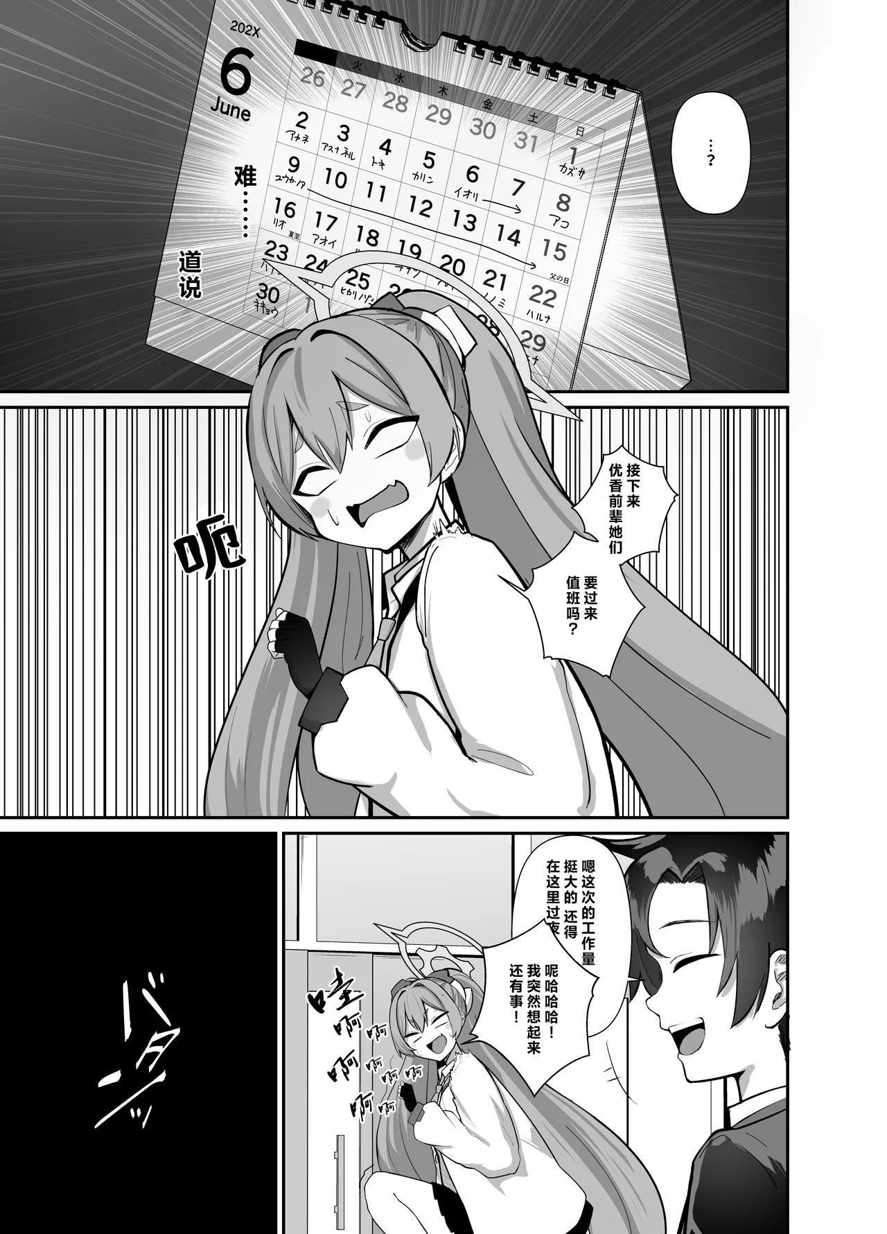 Sensei, Chotto Hajimete Itadakemasu ka? - পৃষ্ঠা 6