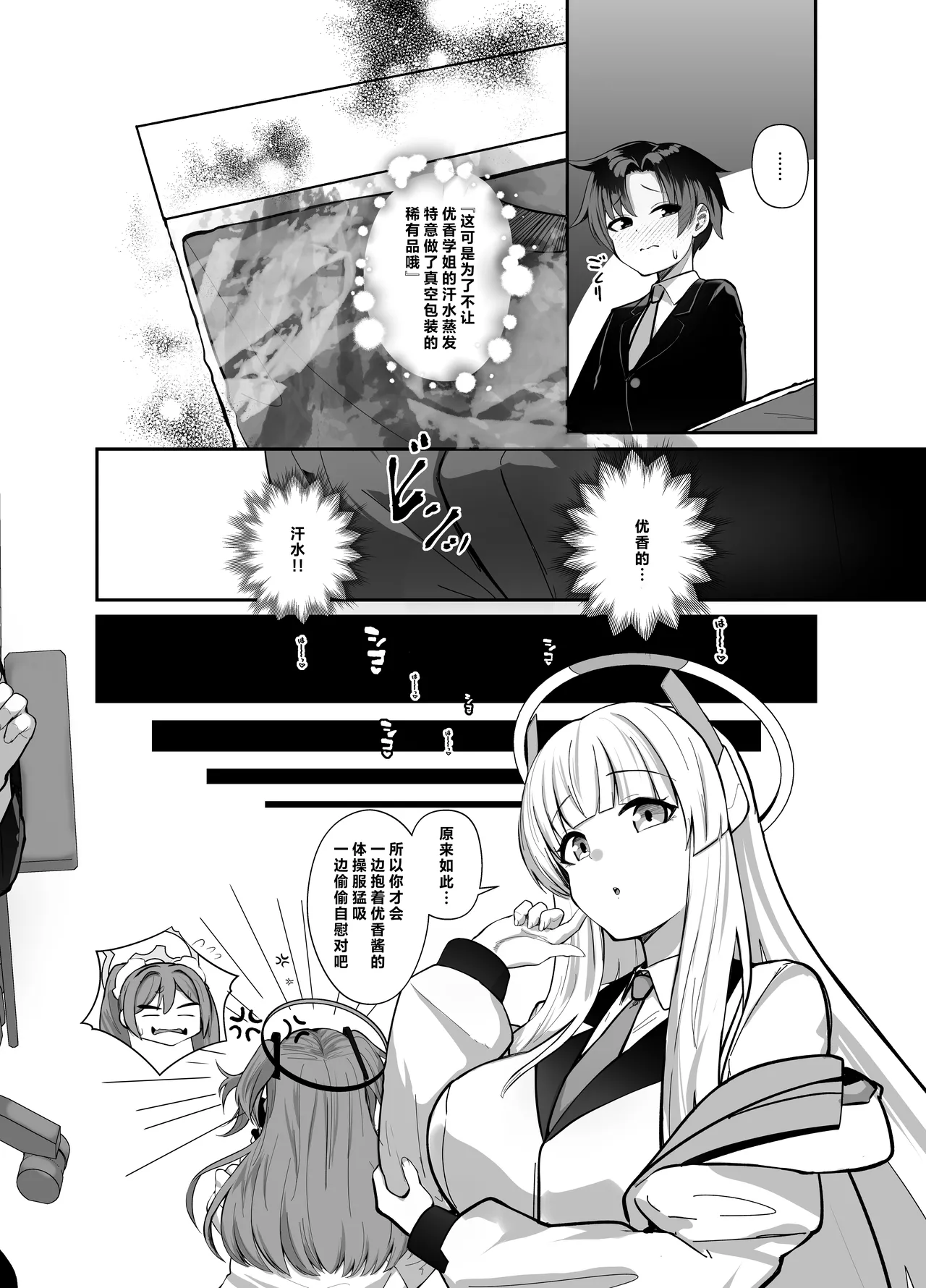Sensei, Chotto Hajimete Itadakemasu ka? - পৃষ্ঠা 7