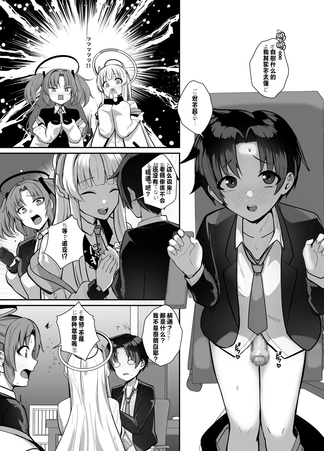 Sensei, Chotto Hajimete Itadakemasu ka? - পৃষ্ঠা 8