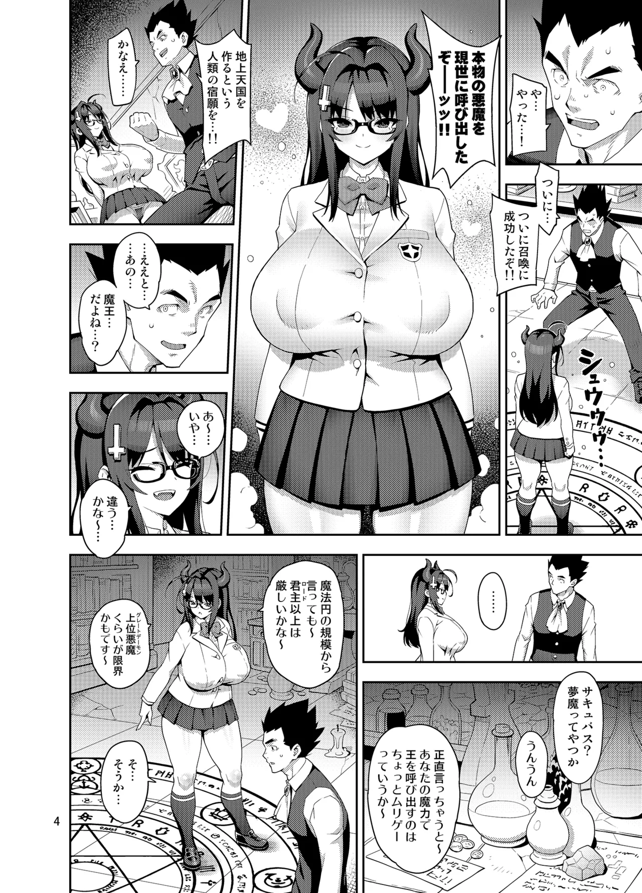 召喚！JKサキュバス奈々子 - Страница 3