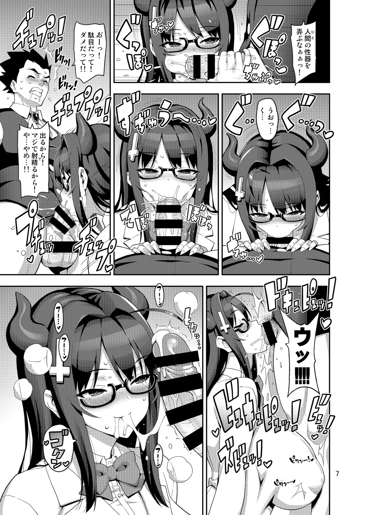 召喚！JKサキュバス奈々子 - Страница 6
