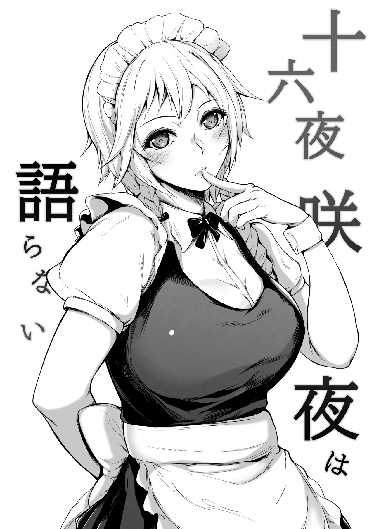 Izayoi Sakuya wa Kataranai - Página 4