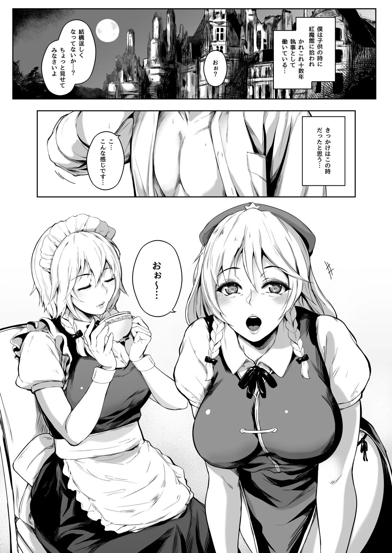Izayoi Sakuya wa Kataranai - Página 5