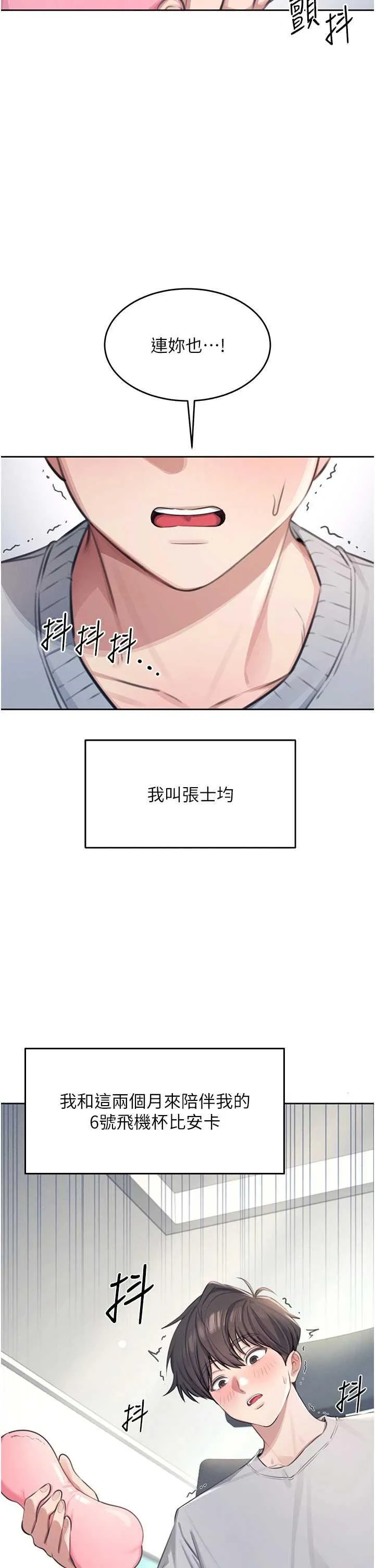 飛機杯女神連線中 第1话 堪比真人的飞机杯 - Página 2