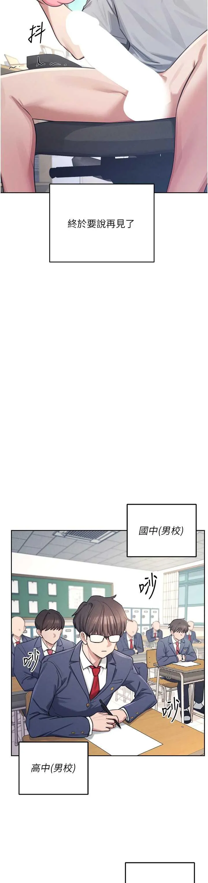 飛機杯女神連線中 第1话 堪比真人的飞机杯 - Página 3