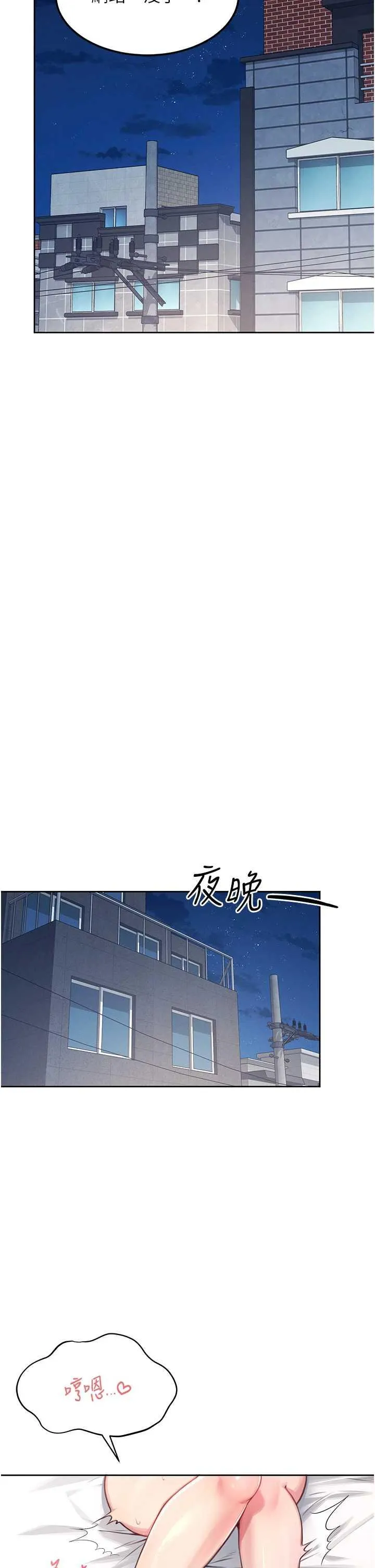 飛機杯女神連線中 第2话 和校园女神无线连动 - Page 2