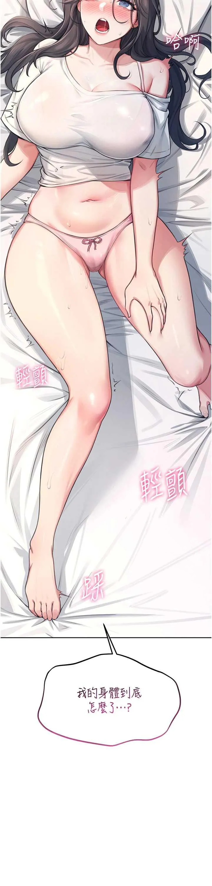 飛機杯女神連線中 第2话 和校园女神无线连动 - Page 4