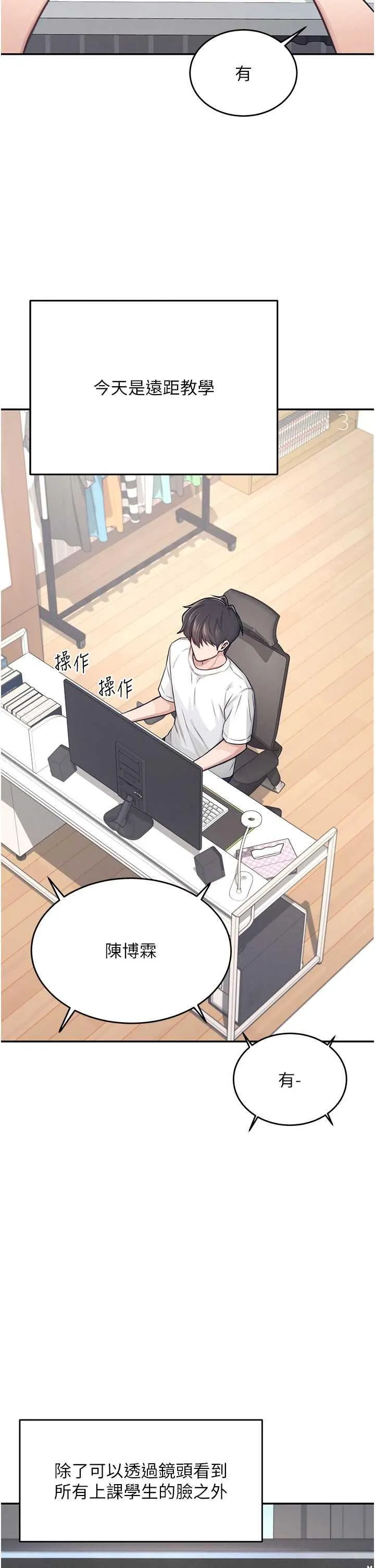 飛機杯女神連線中 第2话 和校园女神无线连动 - Page 7