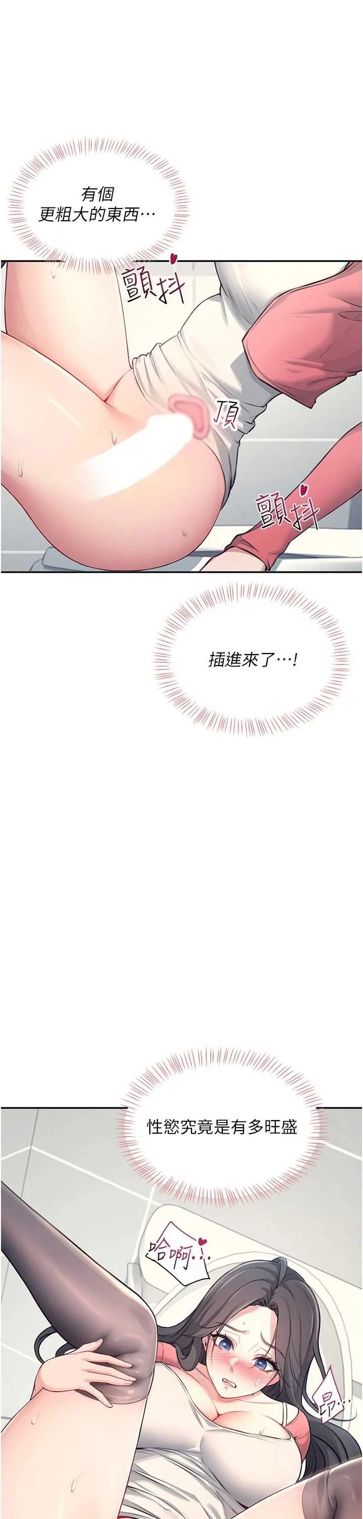 飛機杯女神連線中 第5话 快感加倍的偷窥模式 - Seite 2