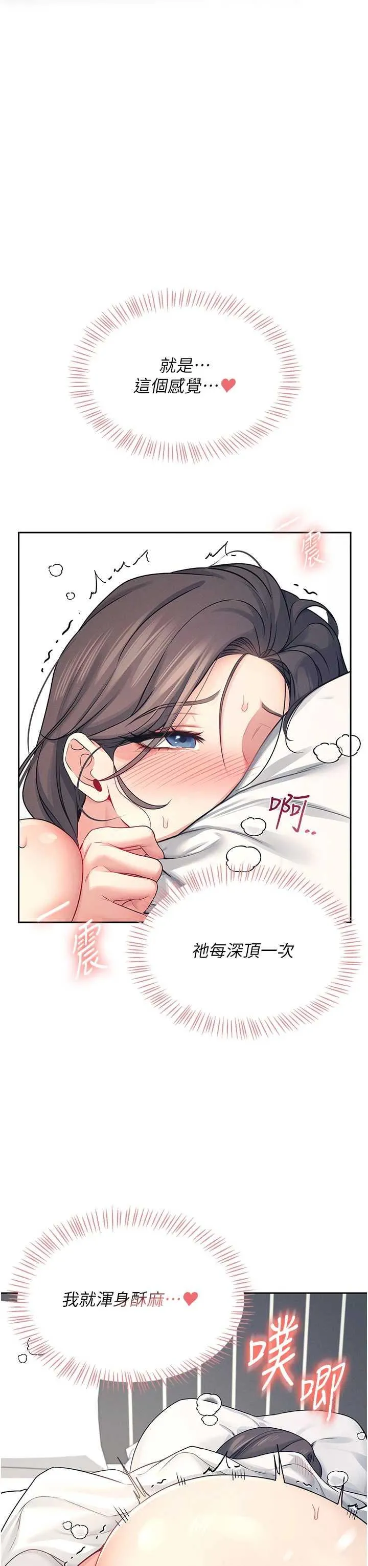 飛機杯女神連線中 第6话 房间里随时都可以♥ - Pagina 7