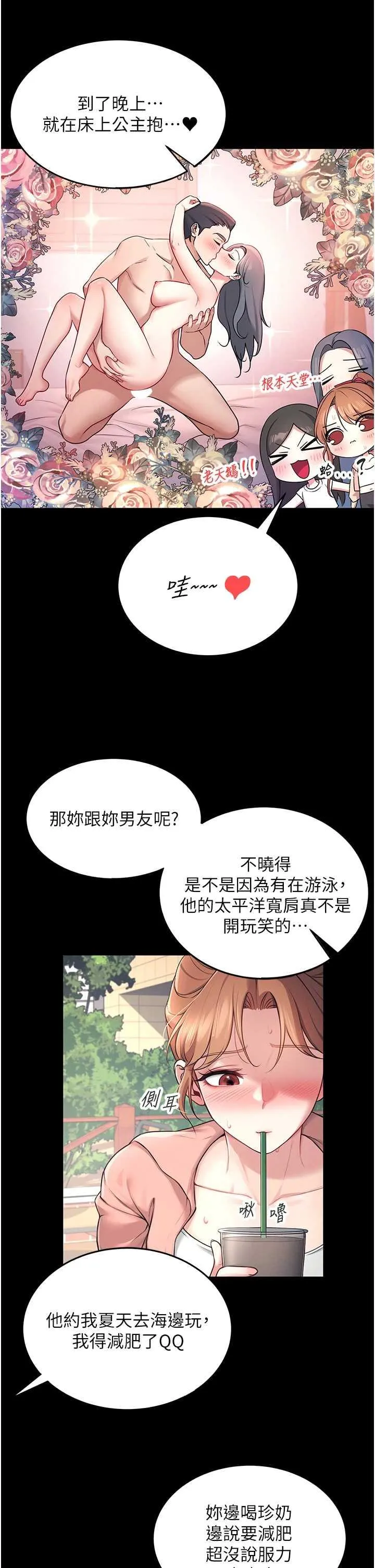 飛機杯女神連線中 第7话 敏感到流水的鲍鲍 - 页 2
