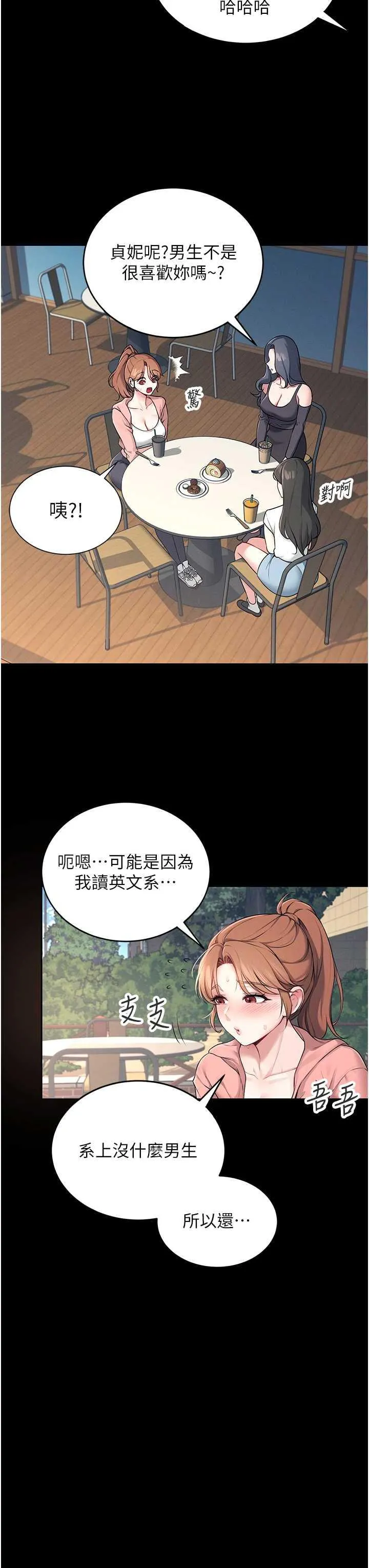 飛機杯女神連線中 第7话 敏感到流水的鲍鲍 - 页 3