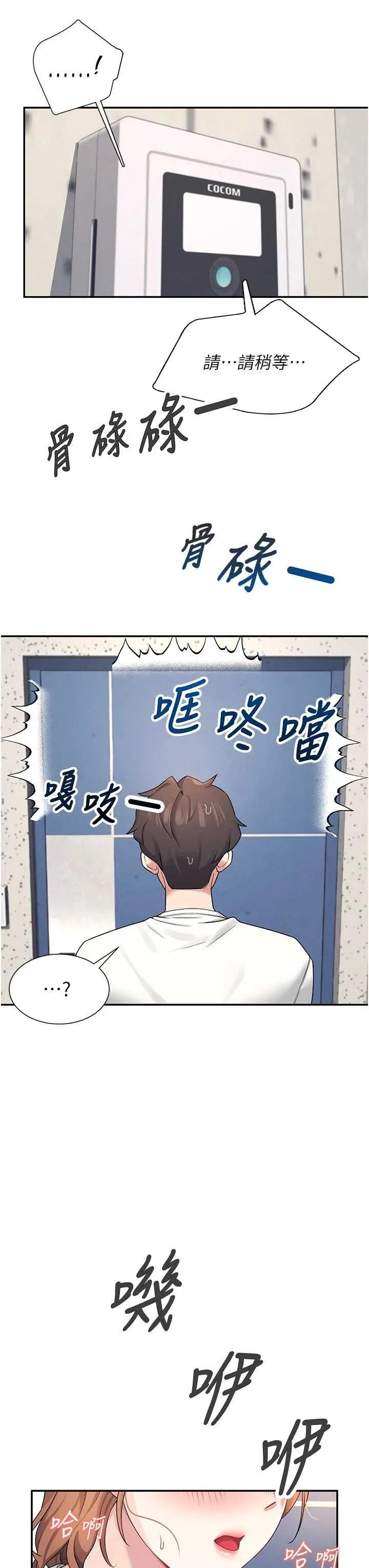 飛機杯女神連線中 第8话 探索处女的体内 - Seite 3