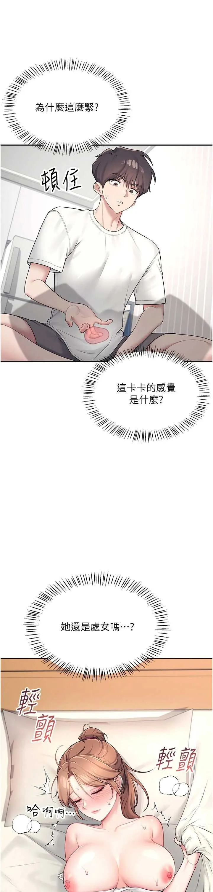 飛機杯女神連線中 第9话 按捺不住寂寞 - Сторінка 7