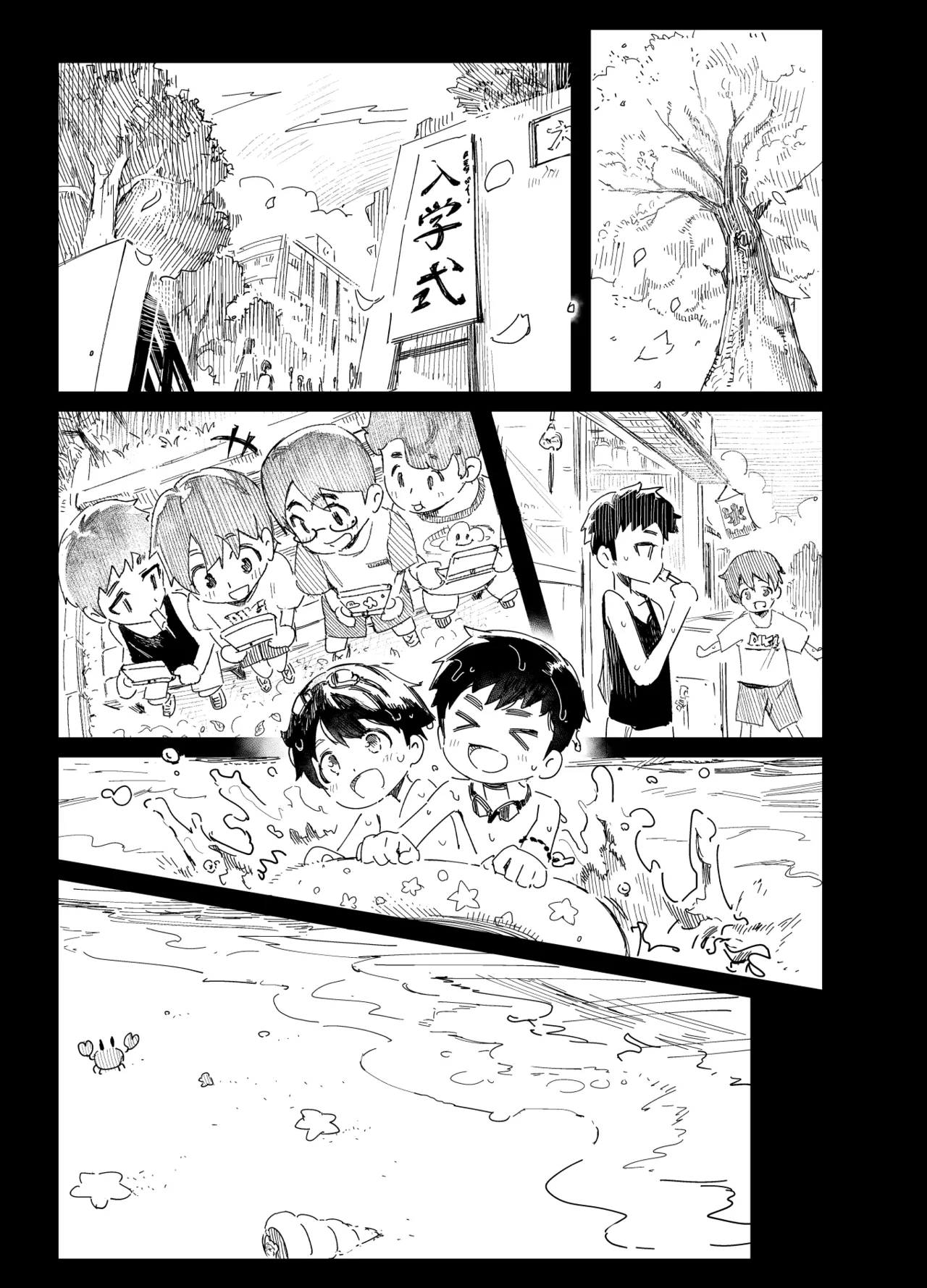 俺がお前に思うこと - Page 2