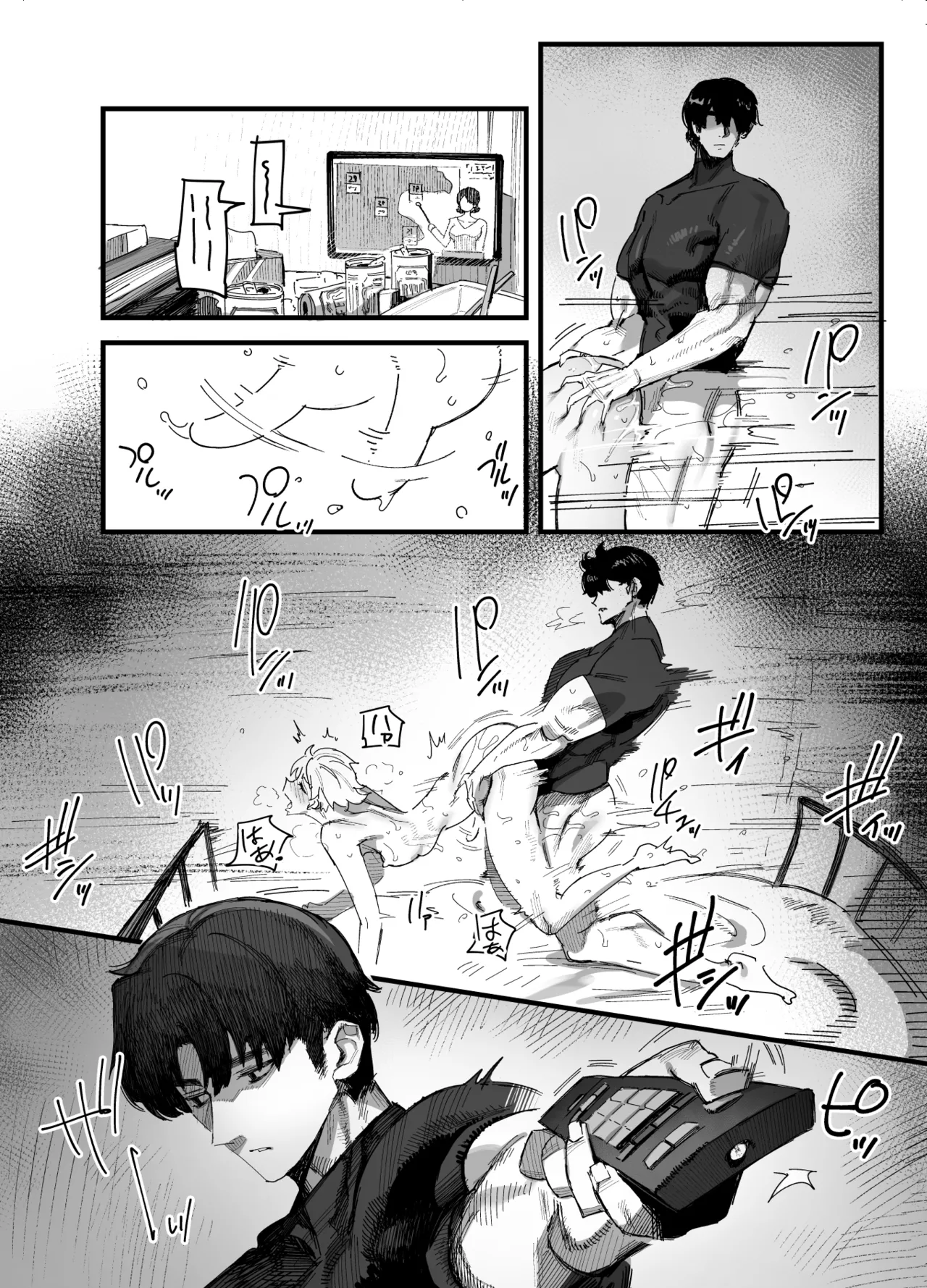 俺がお前に思うこと - Page 7