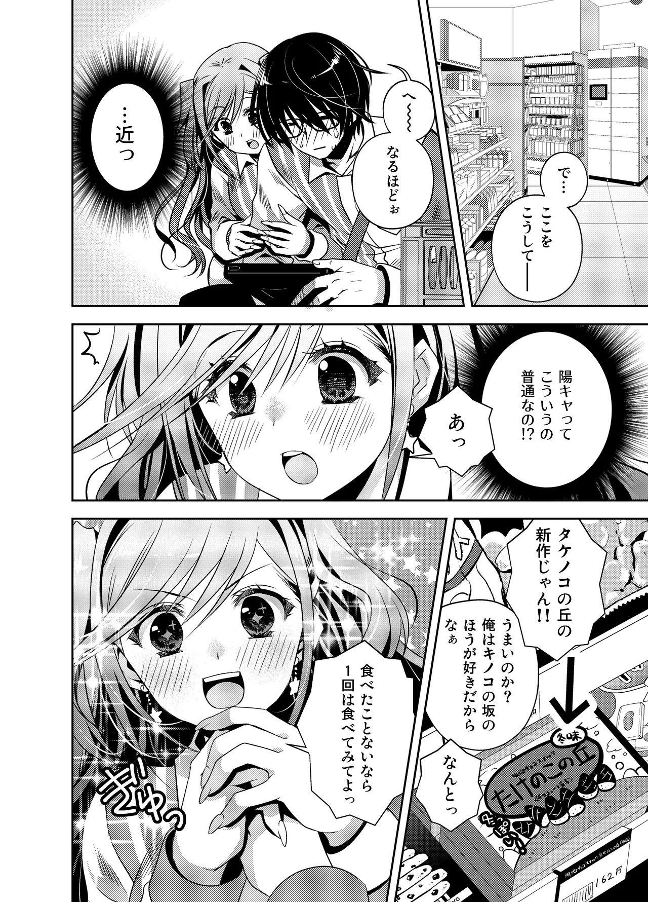 何故か陰キャの俺にグイグイ来るバイト仲間のギャルは… - Página 3