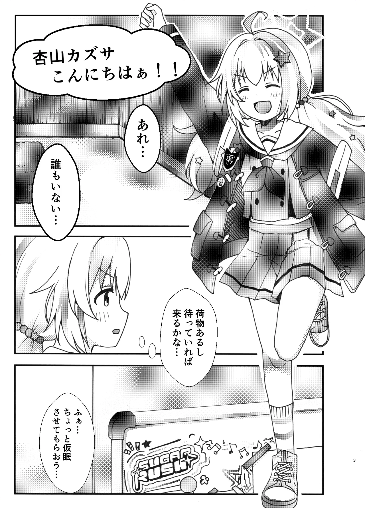 nakayosi3P etti - Page 3