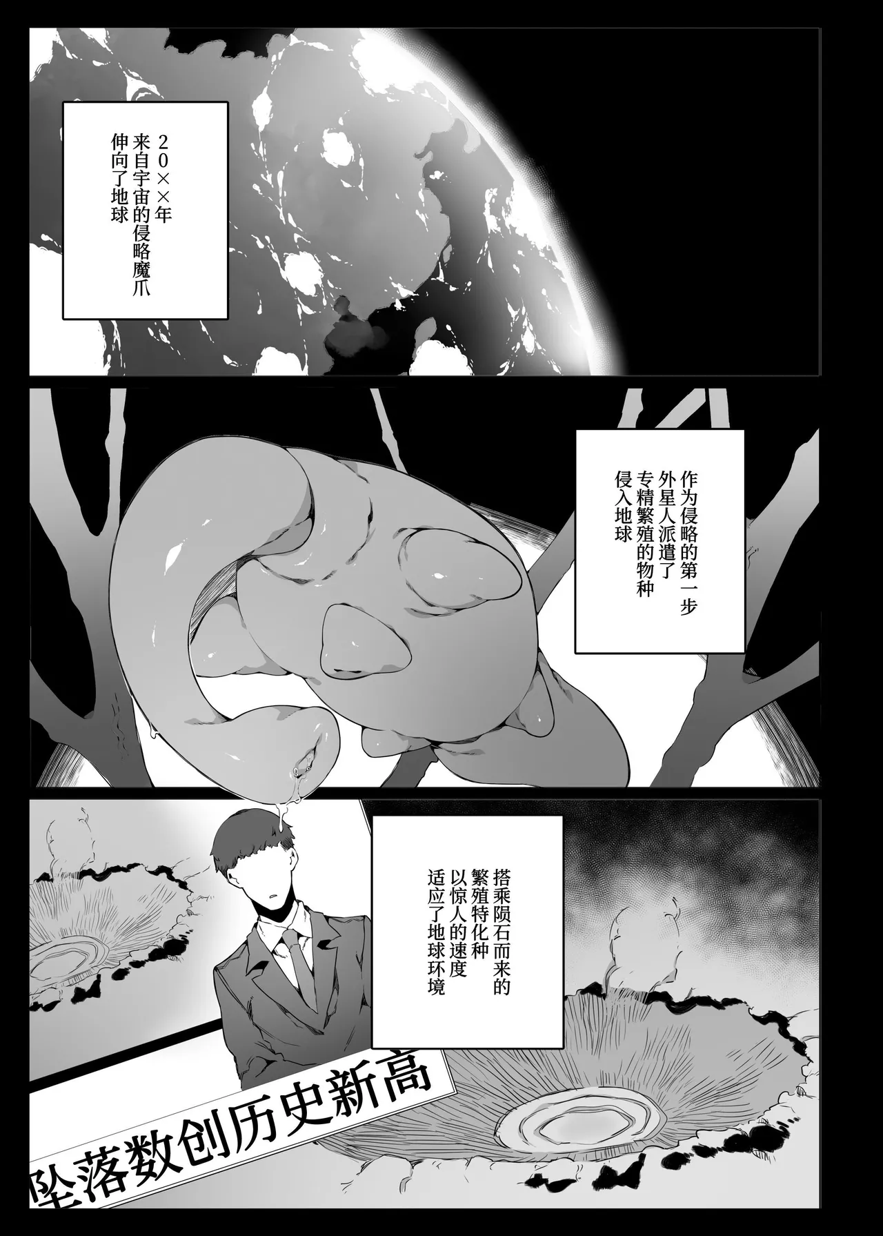 認識阻害で認知されない宇宙人が地球で繁殖する話 - Page 2