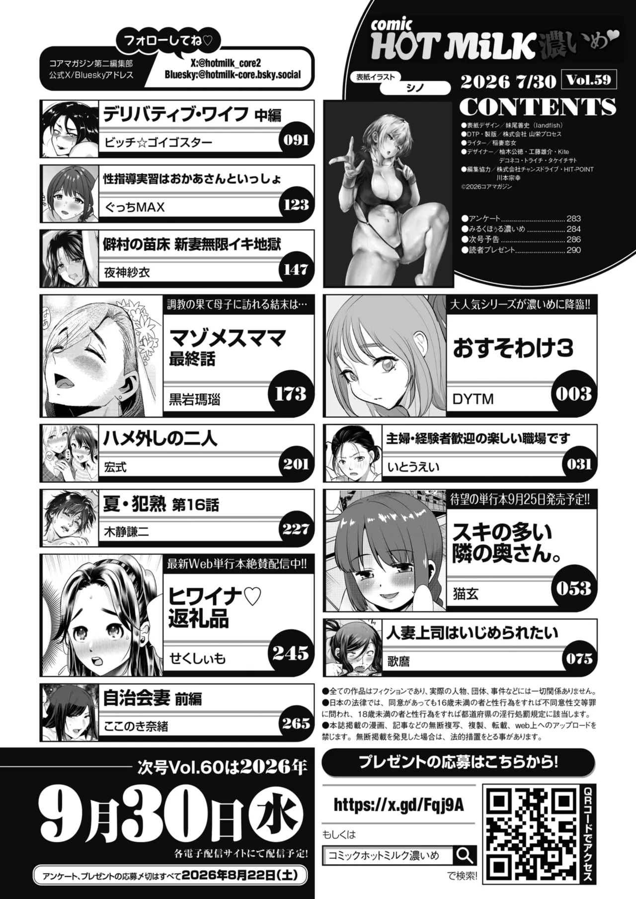 COMIC HOTMiLK Koime Vol. 59 - 页 3